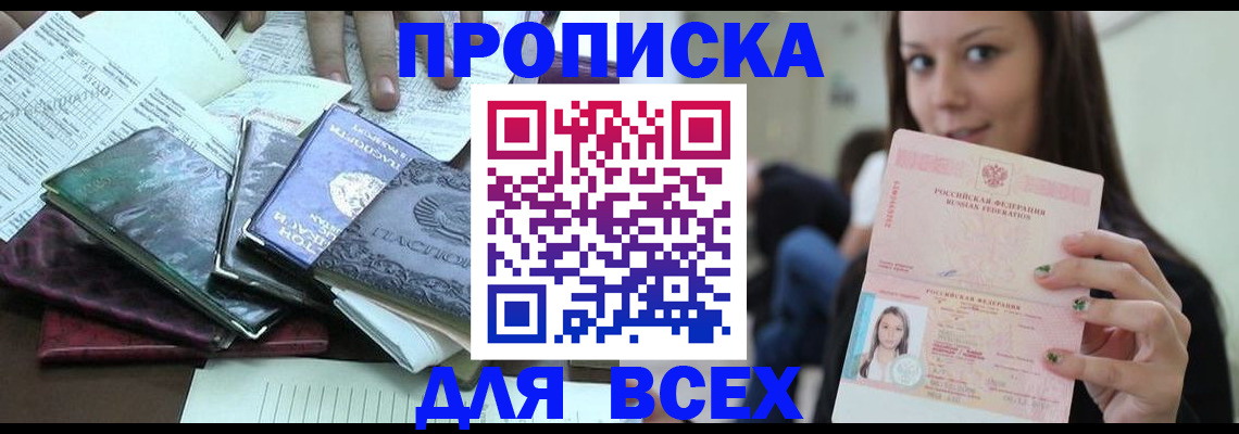 временная регистрация купить в Ростовской области