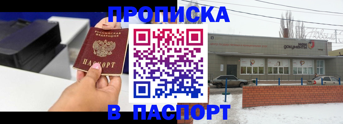 прописка паспорт в Ростовской области