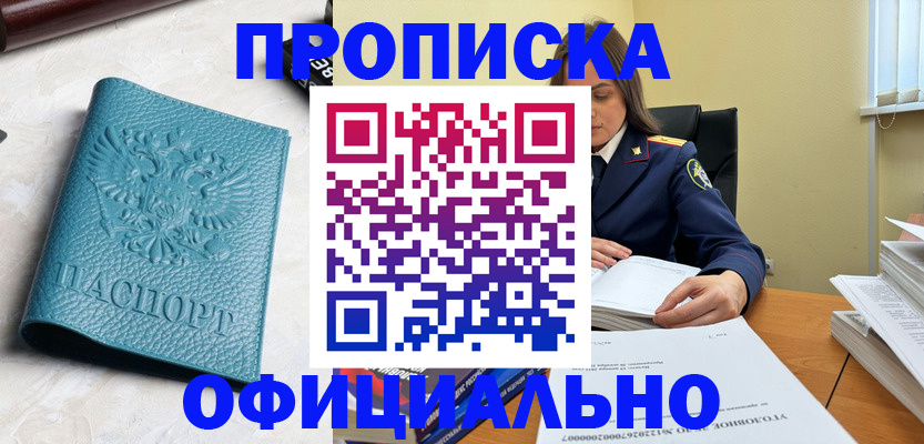 прописка от собственника в Ростовской области